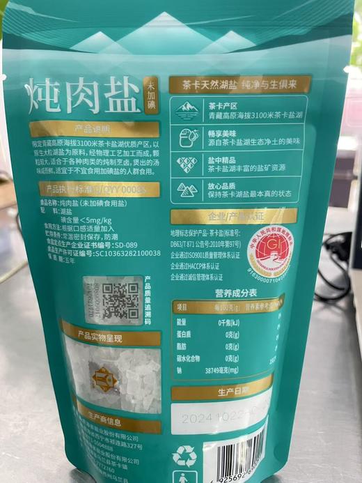 茶卡湖盐 商品图1