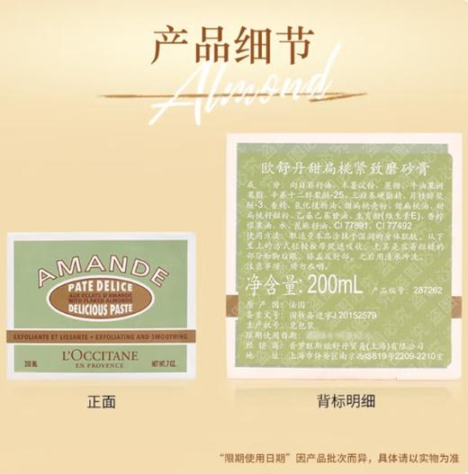 欧舒丹甜扁桃紧致磨砂膏200ml 商品图4
