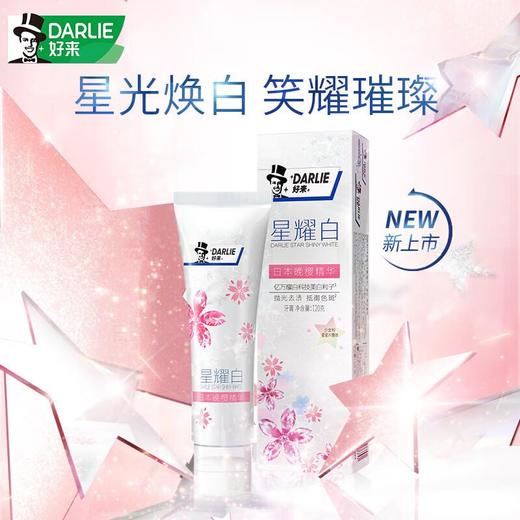 好来星耀白牙膏（樱花）１２０ｇ/支 商品图0