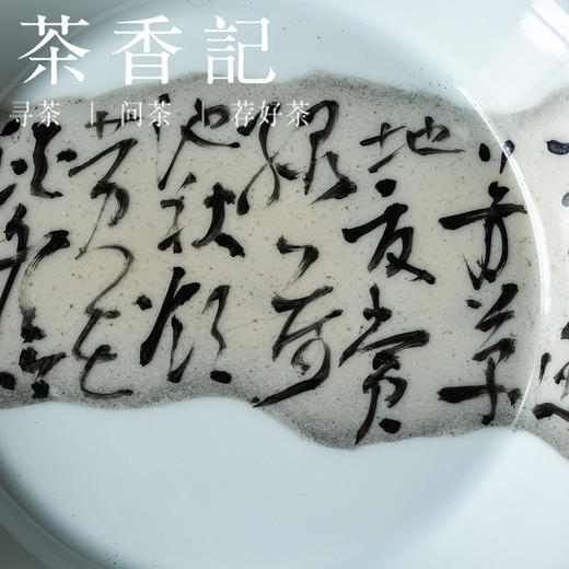 茶香记 乎上堂残纸四季诗壶承陶瓷手绘干泡台茶室茶具一物多用茶盘 商品图2