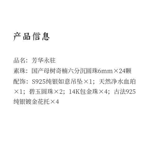 芳华永驻·国产奇楠手串 国产母树奇楠六分沉 国风手串手链配饰 商品图6