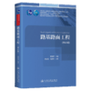 路基路面工程（第8版） 商品缩略图2