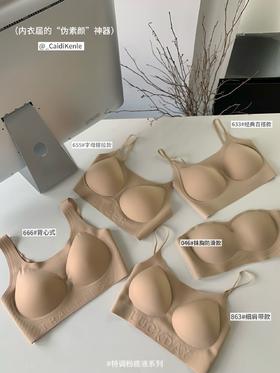【GZ】无忧购特调粉底液肤系列bra内衣届的“伪素颜”神器（截单后3-5天发货)