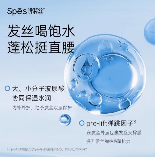 诗裴丝Spes丰盈蓬松洗护 商品图3