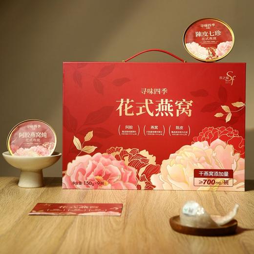 【直发】寻味四季花式燕窝9碗礼盒 商品图3