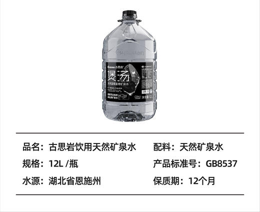古思岩（天然富硒富锶矿泉水）珍硒健康·源自恩施促销活动 商品图3