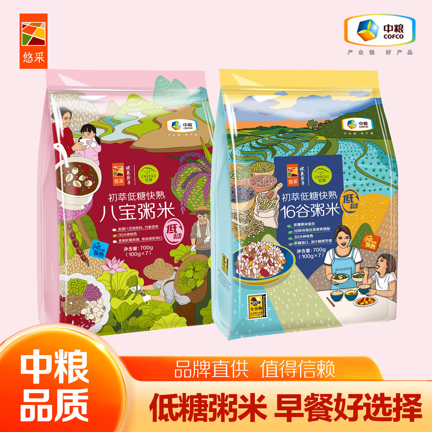 中粮初萃 低糖快熟米伴侣八宝粥米700g+16谷米700g