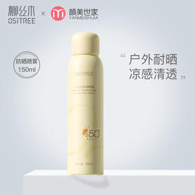柳丝木防晒喷雾凉感面部身体50倍防紫外线