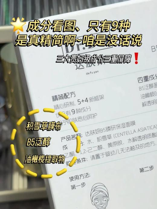达肤妍b5面膜/海葡萄面膜/喷雾 补水保湿修护润肤舒缓敏感 商品图13