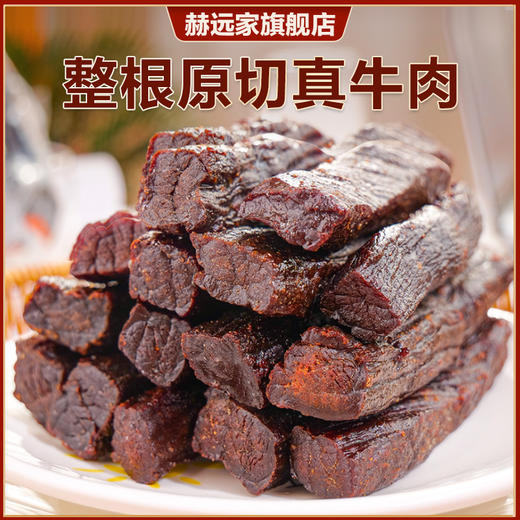 内蒙古赫远家7成干手撕牛肉干 商品图1