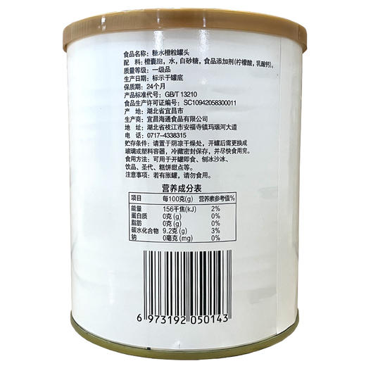 好C冠糖水橙粒罐头850g 海通橙果粒罐头水果茶霸气橙子粒粒橙 商品图5