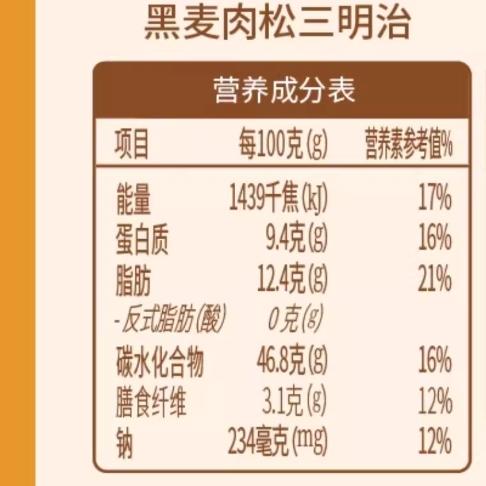 哈兰德  黑麦肉松无蔗糖三明治面包 65g/袋 商品图5