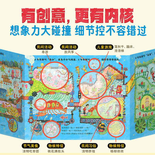 吉祥怪怪车精装点读景绍宗著二十四节气的奇妙之旅3-6岁国潮绘本 商品图3
