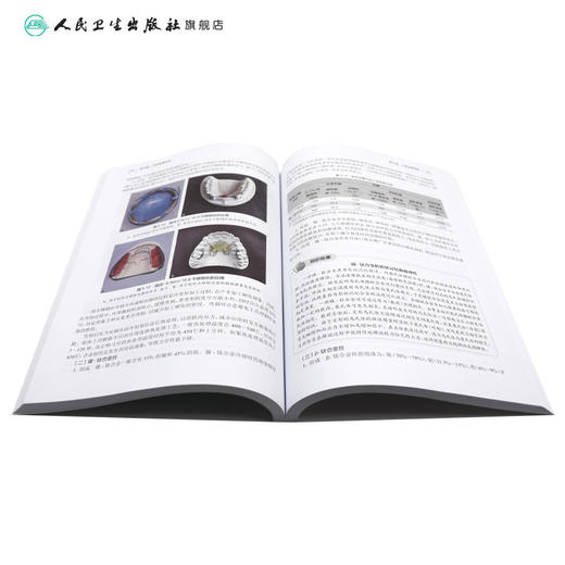 口腔修复工艺材料学（“十三五”全国高职高专口腔医学和口腔医学技术专业规划教材） 商品图4