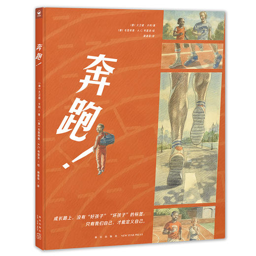 独一无二+奔跑+贫民窟的世界乐团+苹果树上的死神精装 4册 5岁+  海豚 商品图2