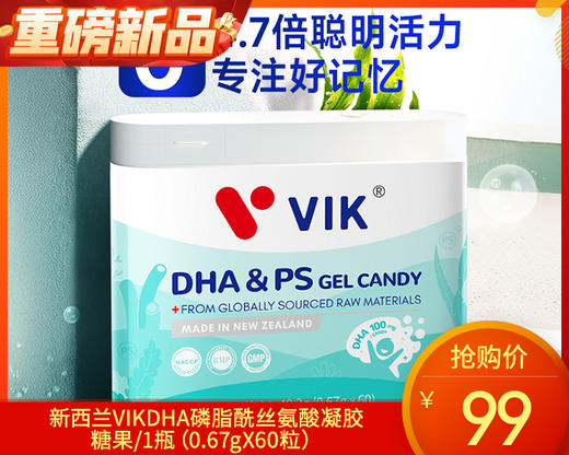 新西兰VIKDHA磷脂酰丝氨酸凝胶糖果/1瓶（0.67gX60粒）生产日期：24年3月补单专用 商品图0