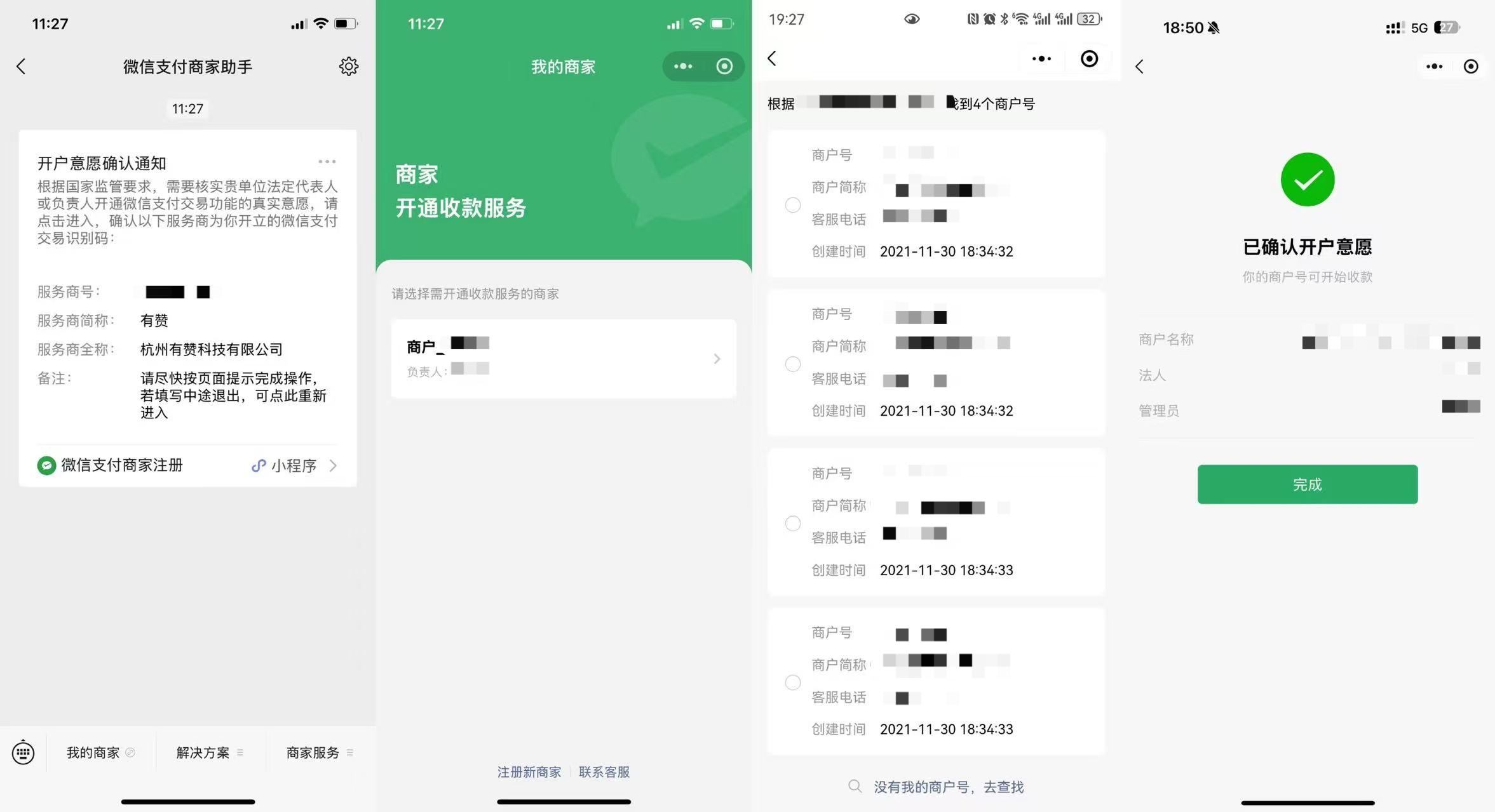 微信支付开户意愿确认（原微信支付实名认证）说明- 帮助中心- 有赞