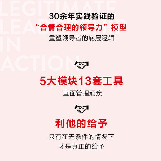 领导力觉醒：从利己到利他 领导力管理者底层逻辑模型指南 实战案例解析实用工具 人力资源企业管理学书籍 商品图2