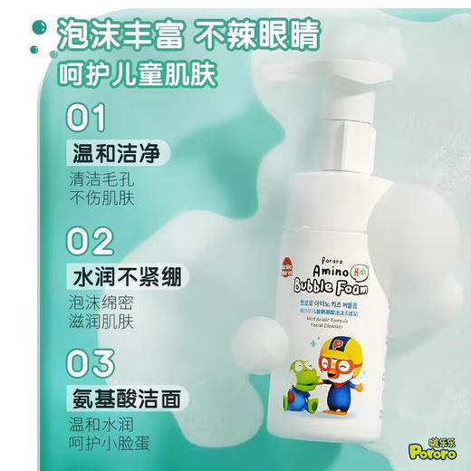 Pororo啵乐乐儿童氨基酸泡沫洗面奶250ml/120ml 商品图5