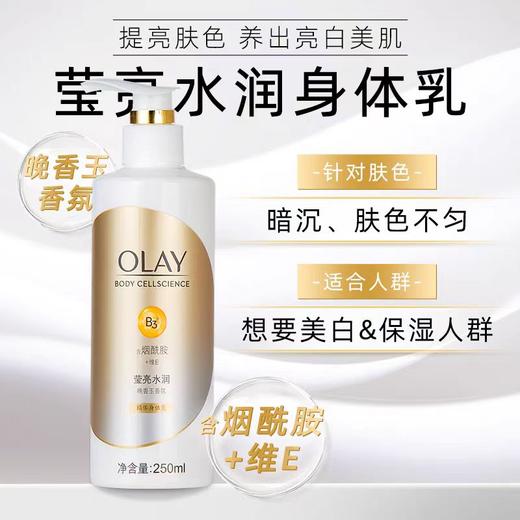 olay精华身体乳 清爽款主打的 99%高纯度烟酰胺 1瓶=4瓶烟酰胺原液 商品图1