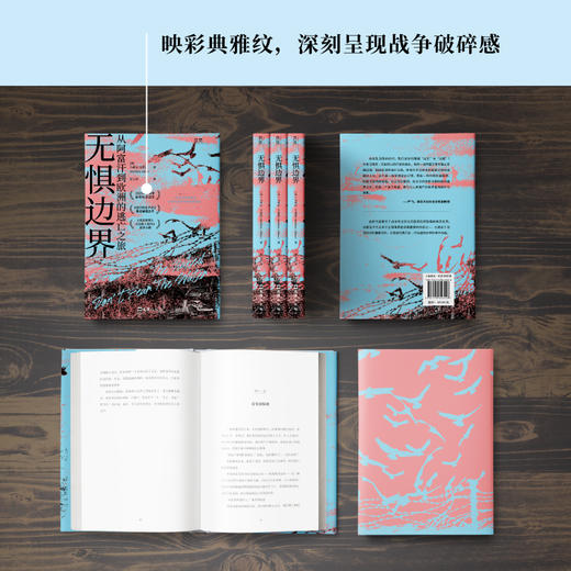 无惧边界 商品图3