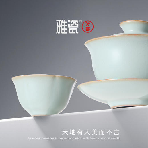 汝窑相见欢套组 商品图2