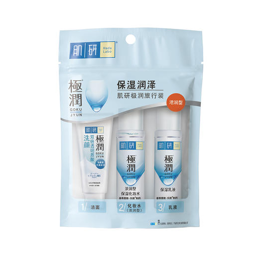 曼秀雷敦 肌研 极润旅行装-浓润型（洁面乳12g+乳液30ml+浓润型化妆水30ml） 商品图0