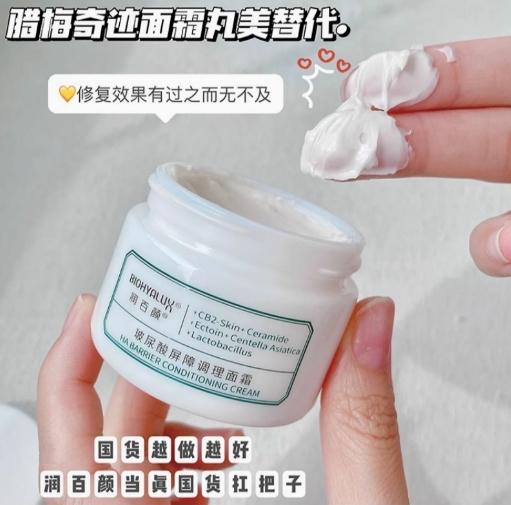 润百颜玻尿酸屏障调理面霜30g 商品图1