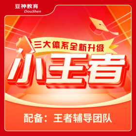 【小王者升级】大语文三大体系升级版 24课次包含豆神智谱AI