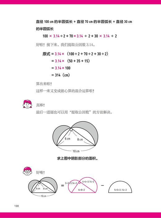 《速算数学脑：让思维开窍的33个计算秘诀》 商品图9