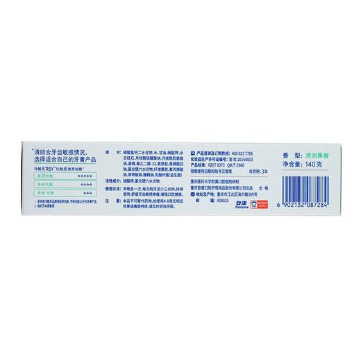 冷酸灵专研抗敏(益生菌)牙膏140g  清润果香型 商品图2
