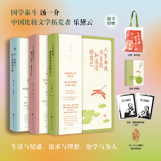 汤一介&乐黛云：人生三书  给大家的国文课&人生的智慧&人生由我 商品图0