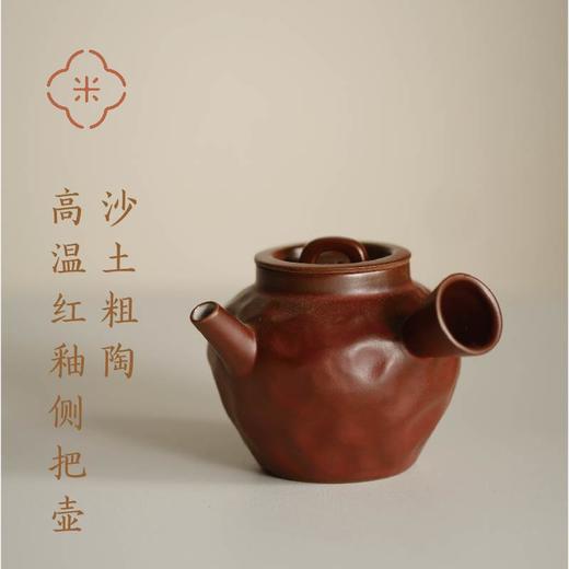 米马杂货 沙土粗陶高温红釉侧把壶 紫砂黄泥料葫芦壶承 商品图2