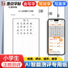 墨点AI智能测评田字格纸小学生正楷格子练字纸测试纠错视频教学初学者写字测评纸硬笔正楷纸书法测评纸 商品缩略图10