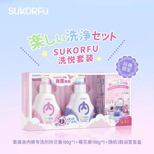 4楼Eubelle欧蓓 Sukorfu舒可芙内裤专用抑菌清洁剂（铃兰香＆樱花香）套装 100g*2瓶 活动价：45元 商品图0