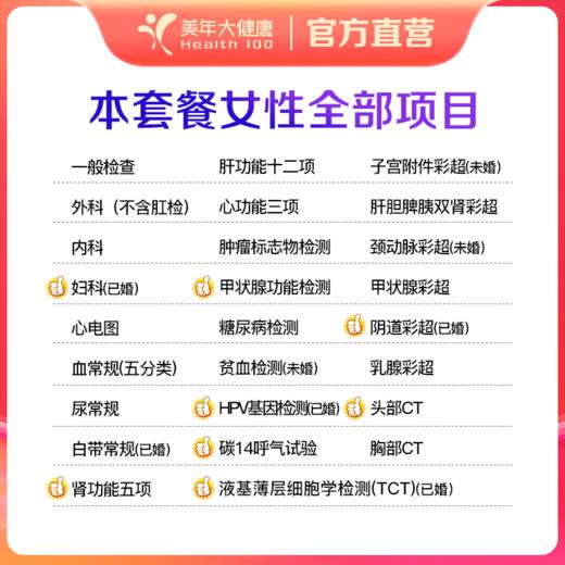 【深圳特惠】豪华女性体检套餐（套餐详情下滑查看） 商品图1
