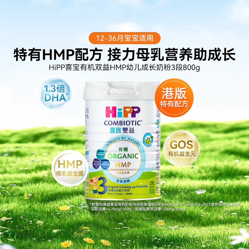 [大罐3段]喜宝HiPP 双益HMP婴幼儿配方奶粉3段（1-3岁）800g