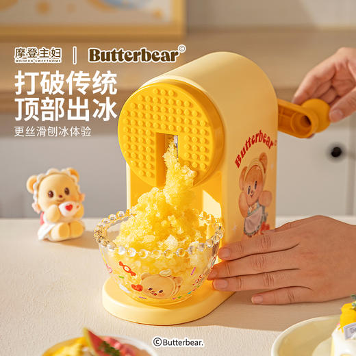 摩登主妇黄油小熊刨冰机家用小型儿童手摇绵绵冰沙机碎冰机 商品图2