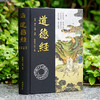 道德经（全彩图本） 商品缩略图0