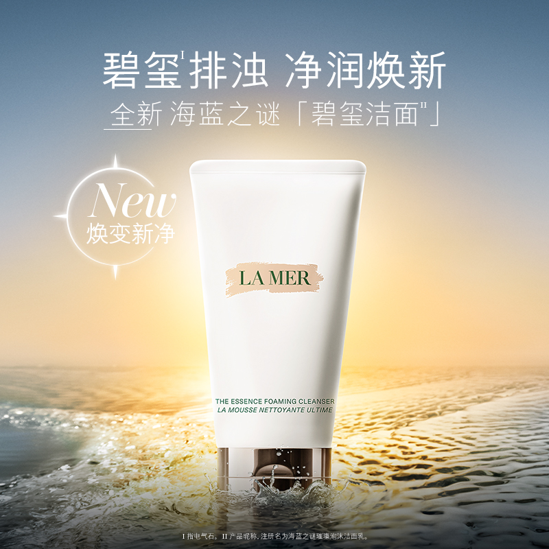 LA MER海蓝之谜 璀璨净透洁面泡沫