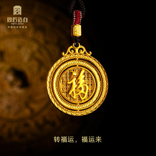 宫匠造办 福运来黄金吊坠 商品图1