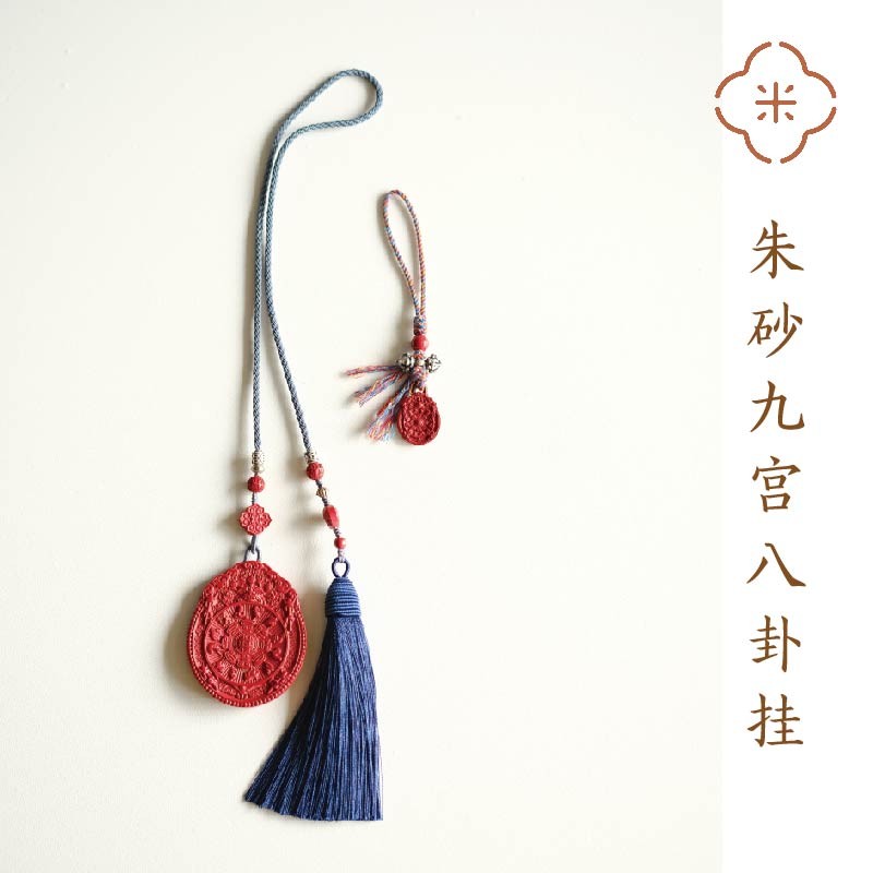 米马饰物 朱砂九宫八卦挂 镇宅 护心神 出门出路记得随身携带