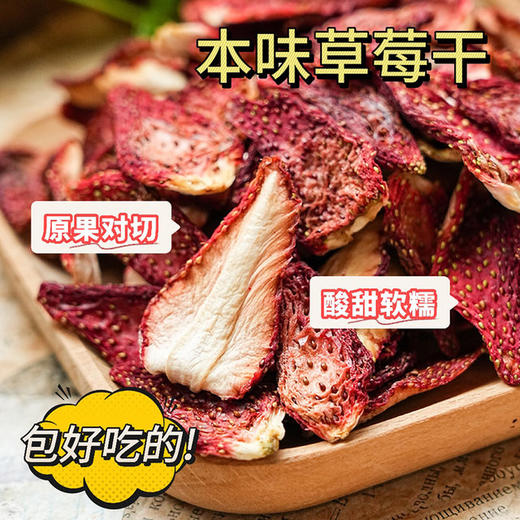 【3月4日恢复发货 本味草莓干】0蔗糖0防腐 分段烘干 锁住花青素 有嚼劲 用高于国标的要求做一颗草莓干 商品图3
