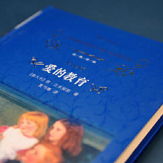 《爱的教育》（经典译林版） 商品图9