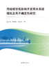 海绵城市低影响开发雨水系统模拟及其不确定性研究 商品缩略图2