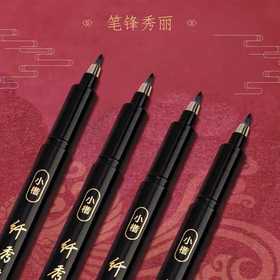 【TXD】得力纤秀笔(小楷)黑色12支装 75516 不可加墨