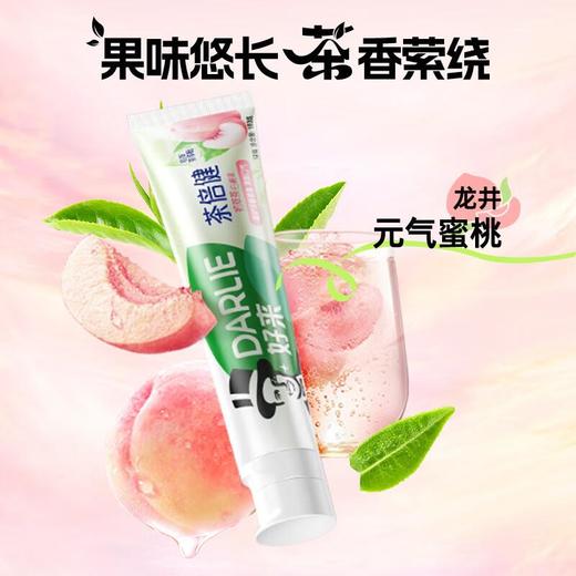 好来茶倍健白桃味牙膏160g/支 商品图0