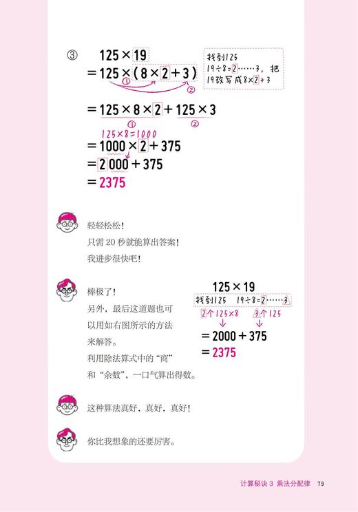《速算数学脑：让思维开窍的33个计算秘诀》 商品图13