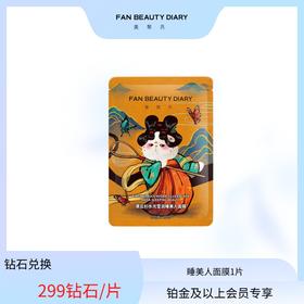 【日常兑换】 黑云杉水光莹润睡美人面膜/片