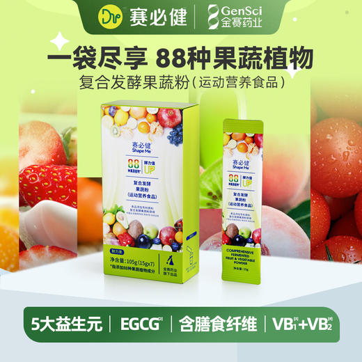 赛必健 复合发酵果蔬粉（运动营养食品） 商品图0